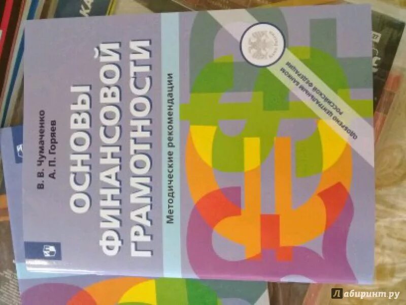 Грамотность 8 класс. Основы финансовой грамотности Чумаченко рабочая тетрадь. Основы финансовой грамотности 8-9 класс. Основы фин грамотности учебник.