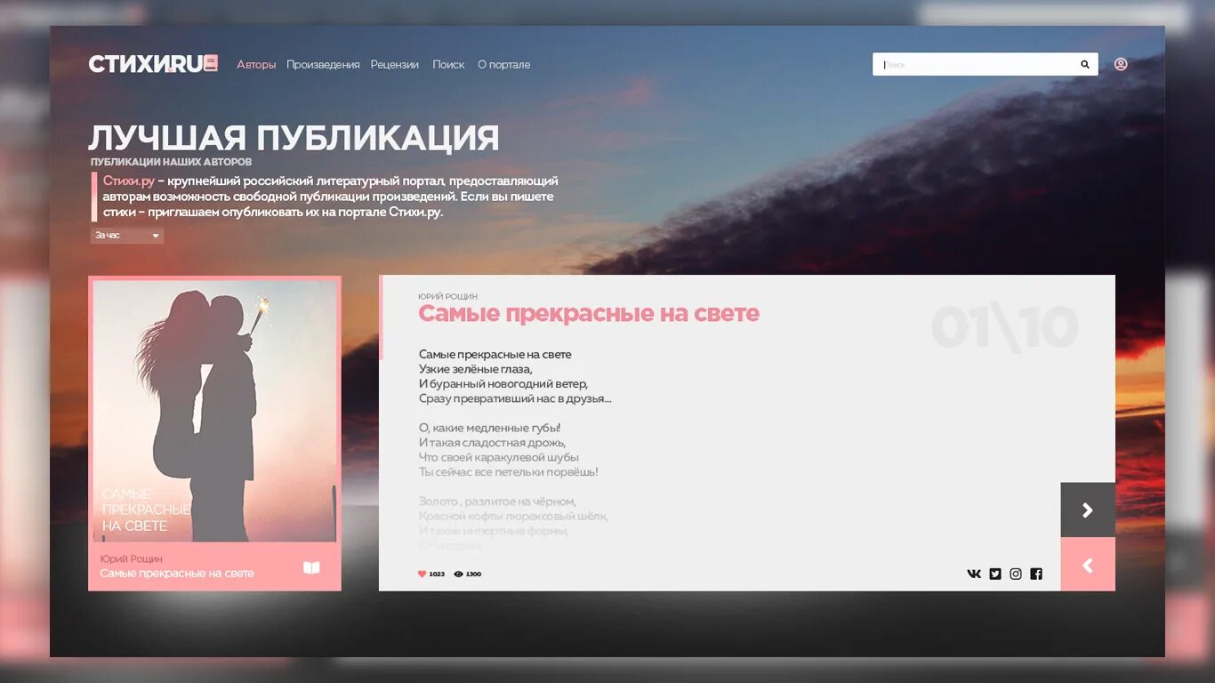 Стихи ру. Сайты стихов. Стихи.ру мой кабинет. Дизайн для сайта со стихами.