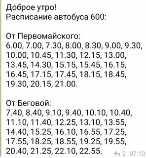 Иня первомайская расписание