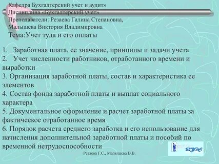 Аудит заработной платы