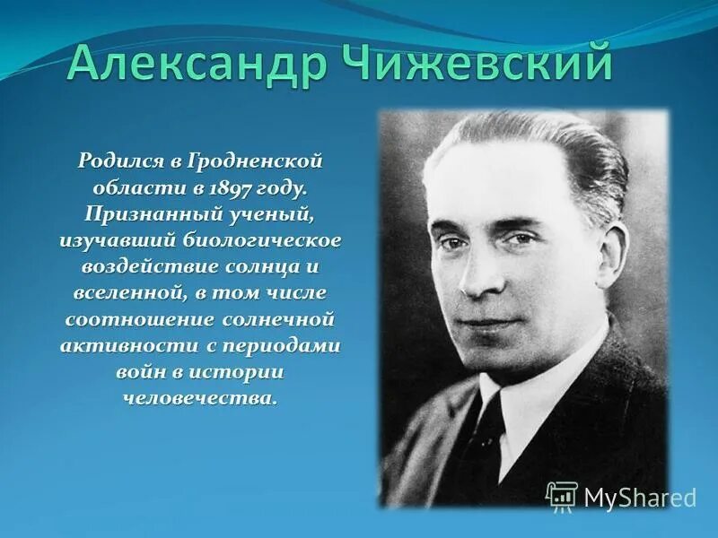 Ученые изучающие солнце. Александр чижевский. Хиггс ученый. Ученый признавший. Александр чижевский ученый.