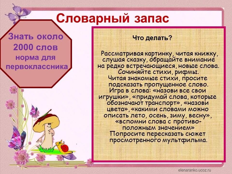 Слова будущим родителям. Советы логопеда родителям первоклассников. Рекомендации логопеда для родителей. Советы учителя логопеда родителям будущих первоклассников. Советы логопеда для родителей первоклассников.