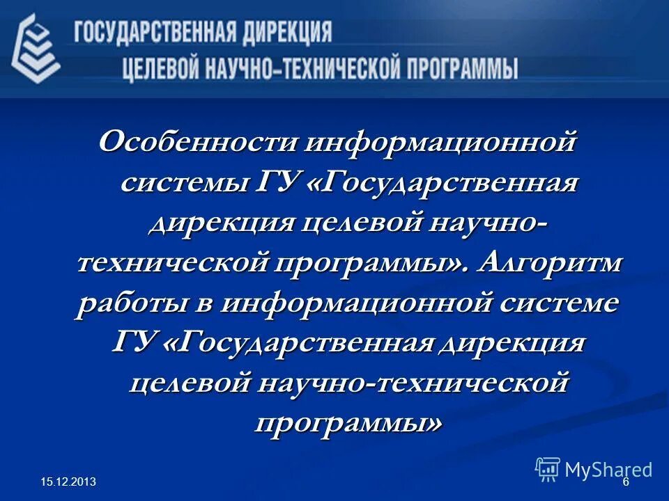Дирекция нтп. Дирекция нтп. Фгуп дирекция по инвестиционной деятельности москва. Дирекция нтп. 6.