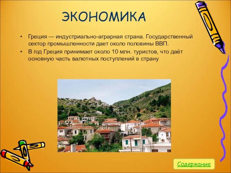 Сообщение о греции 3 класс окружающий мир. Греция презентация. презентация на тему греция. проект на тему греция. сообщение о греции.