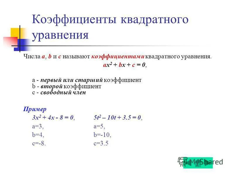 Есть ли коэффициент. Квадратные уравнения примеры с решением коэффициент. Нахождение коэффициента у квадратного уравнения с корнем. Как найти коэффициент c в квадратном уравнении. Коэфецент квадратное уравнения.