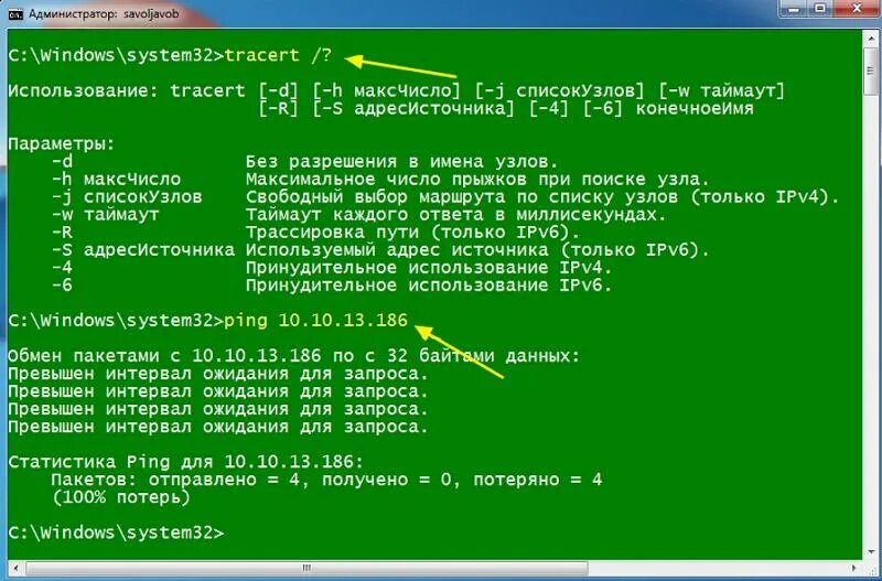 Ping превышен. Команда трассировки в cmd. Tracert команда Windows. Tracert в командной строке. Трассировка в командной строке.