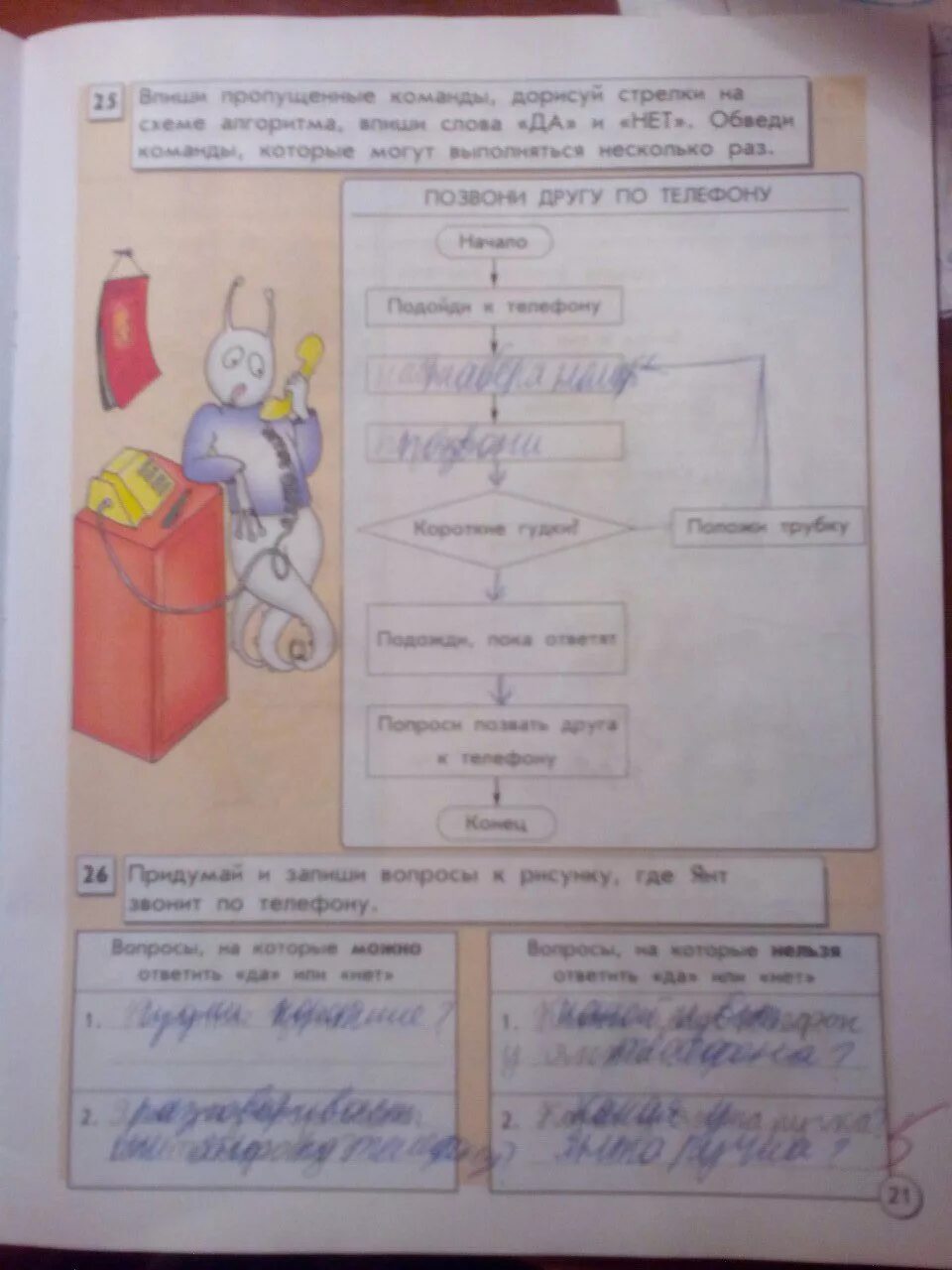 Информатики 3 класс горячев горина суворова. Информатика 3 класс рабочая тетрадь 2 часть Горячев стр 21. Информатика 3 класс 1 часть стр 21. Информатика 3 класс рабочая тетрадь стр 21. Задания по информатике 3 класс Горячев.