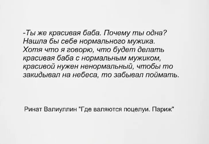 Забыть догнать. Валиуллин цитаты. Цитаты Рината Валиуллина. Цитаты Валиуллина.