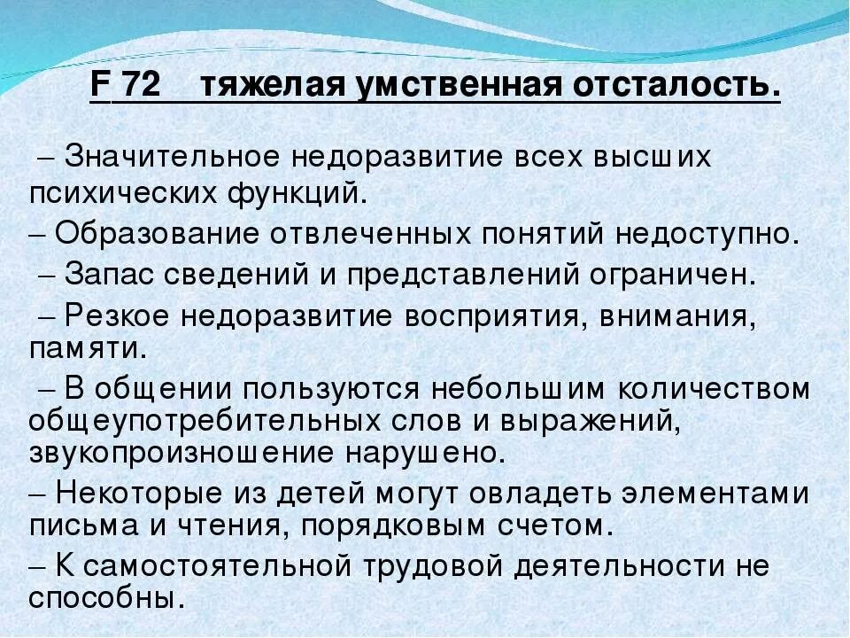 Умственная отсталость: ее степени, причины, признаки, лечение у детей