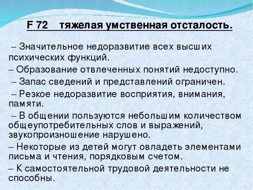 Тяжелая умственная отсталость. Причины тяжелой умственной отсталости. Тяжелая степень олигофрении. Глубокая степень умственной отсталости у детей. Легкая умственная отсталость вариант 1