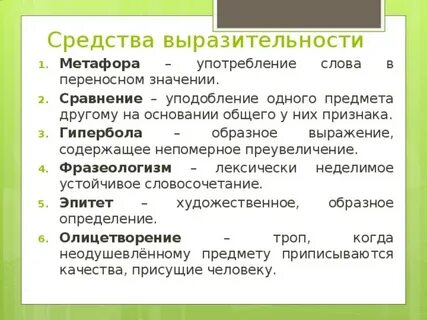 Средства выразительности языка рабочий лист