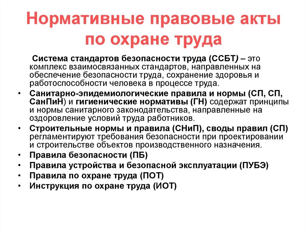 Нормативно правовые акты по охране труда. Нормативным правовым актам по охране труда. Нормативные правовые акты в области охраны труда. Основные нормативные правовые акты по охране и безопасности труда.