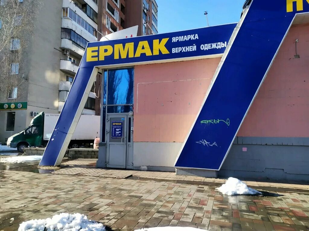 Ермак ул космонавтов 102а липецк фото