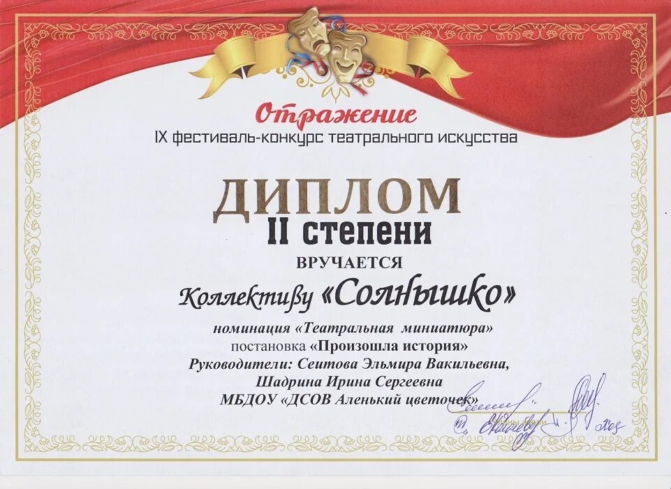 Участвую в номинации. Грамота в номинации. номинации для награждения. театральная грамота.
