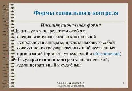Конспект урока социальный контроль 11 класс обществознание