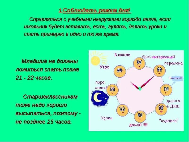 Правильный режим дня презентация. Соблюдение режима дня. Соблюдение режима дня школьника. Придерживаться распорядка дня. Соблюдение правильного режима дня.