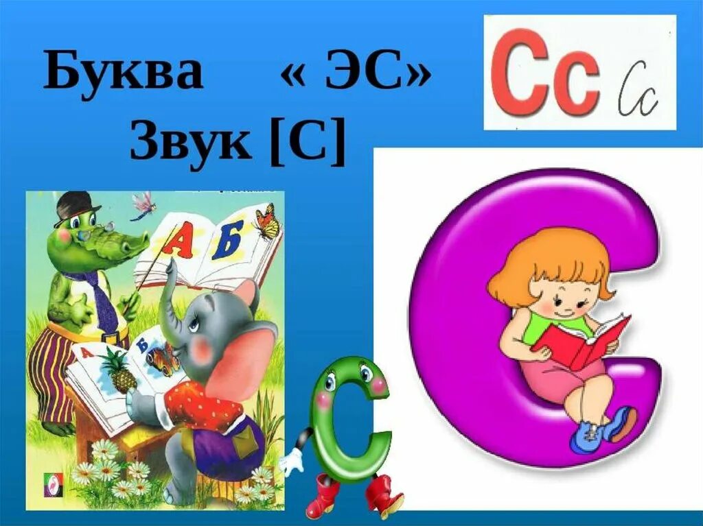 Звуки и буквы. Буква а для дошкольников. Зв буквы. Буквы для презентации.