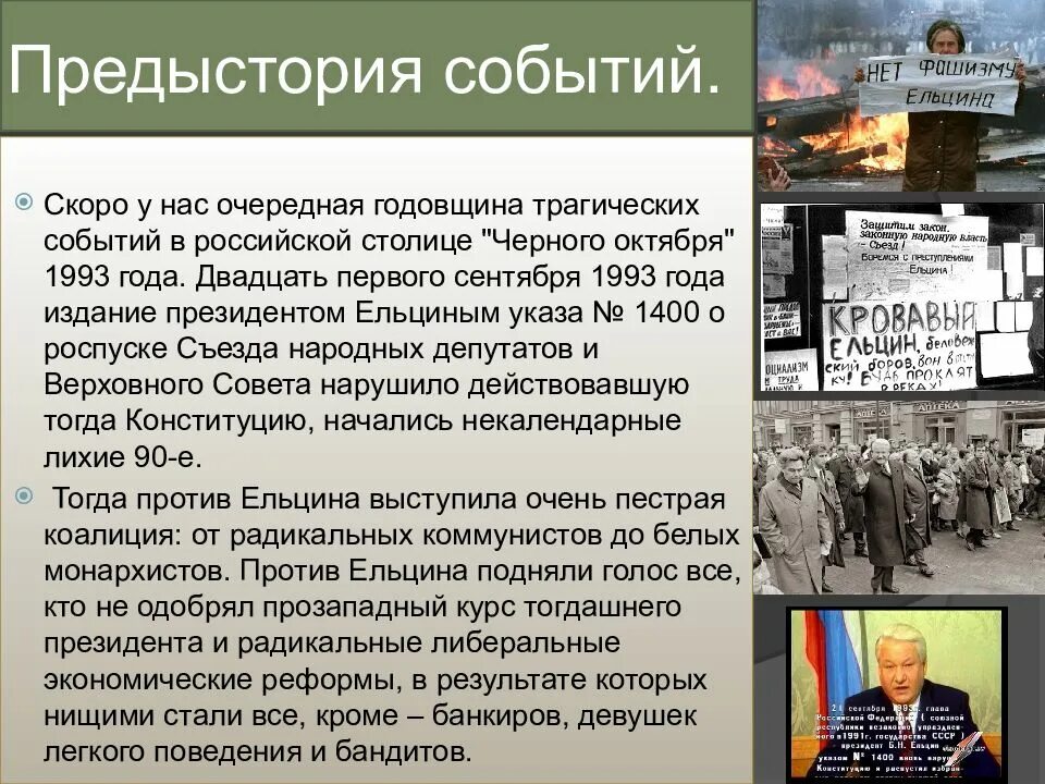 Итоги черного октября 1993 года. Чёрный октябрь 1993 кратко. Основные события черного октября 1993 года. )Октябрьские события 1993г.(черный октябрь).