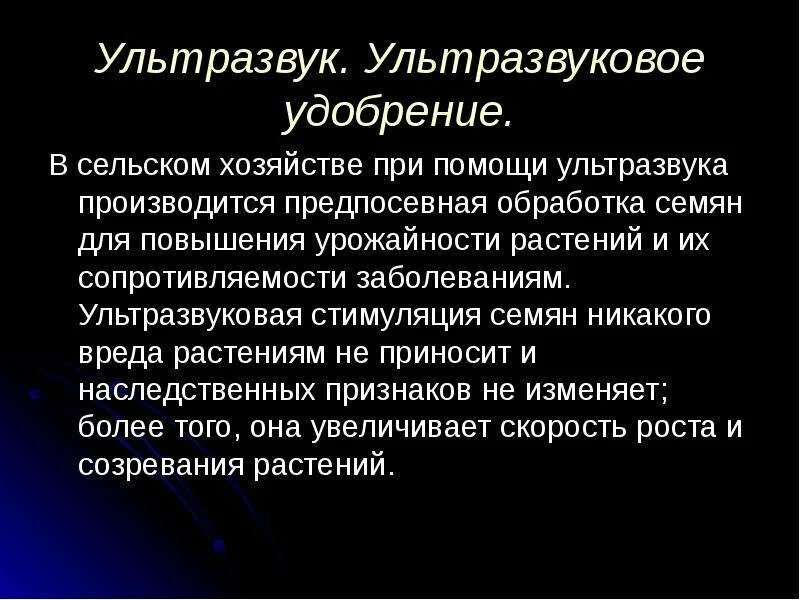 Ультразвук. Ультразвук и инфразвук. Свойства ультразвука. Ультразвук презентация.