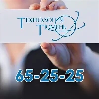 Технология-Тюмень Тюмень старый. Технология тюмень сайт