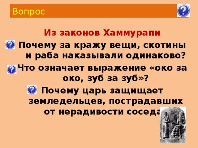 Вопросы по хаммурапи. Вопросы по хаммурапи