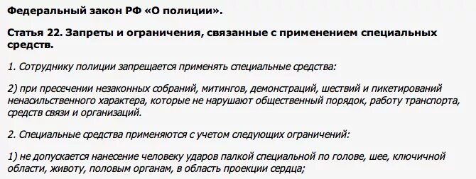 Статья 22 закона рф. Законы полиции статья. Ст 22 ФЗ О полиции. ФЗ О полиции статьи. Ст 21 закона о полиции шпаргалка.