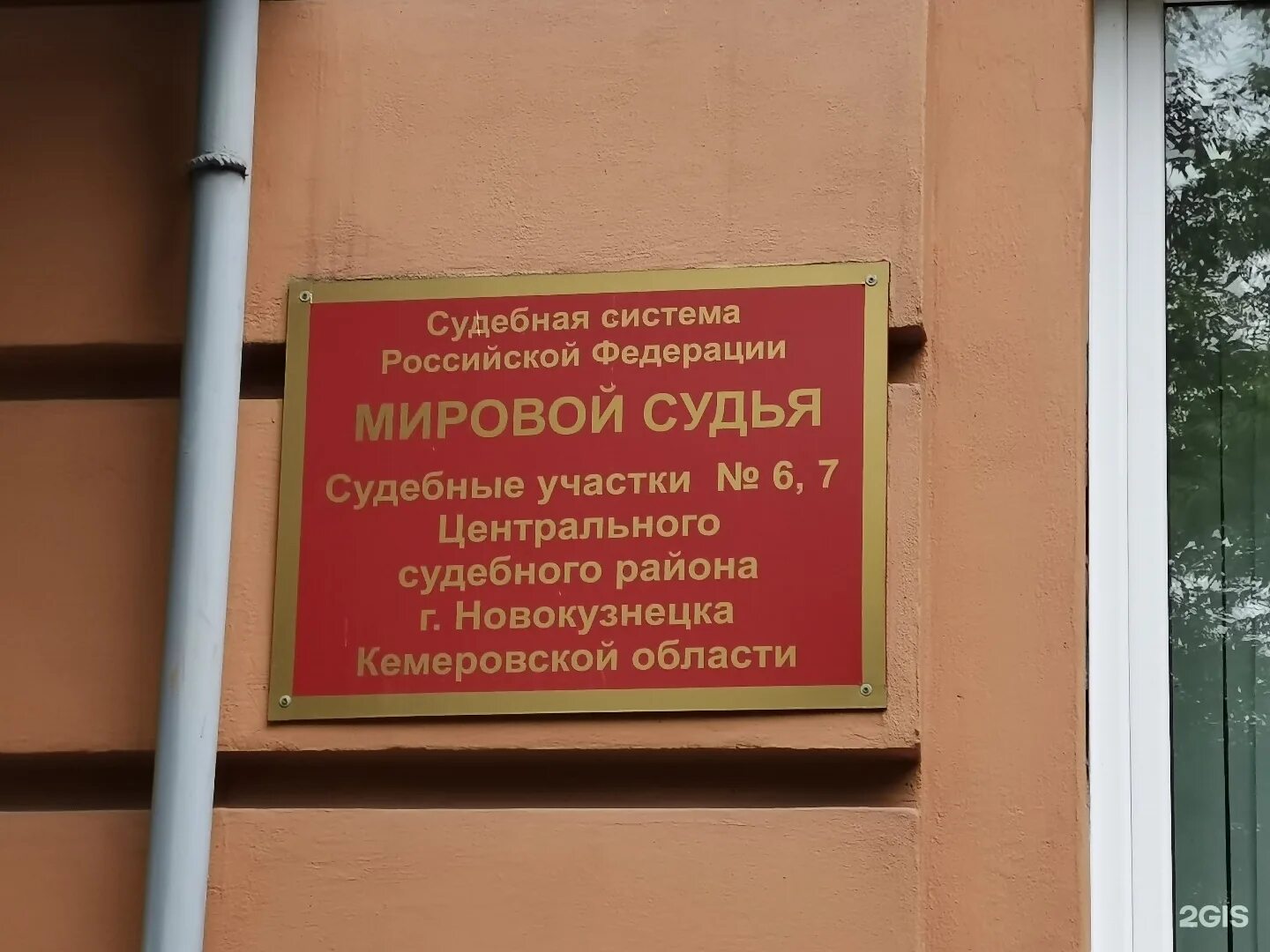 Батюшкова 16а новокузнецк мировые судьи. Судьи новокузнецка. Батюшкова 16а новокузнецк. Батюшкова 16а новокузнецк. Батюшкова 16а новокузнецк.