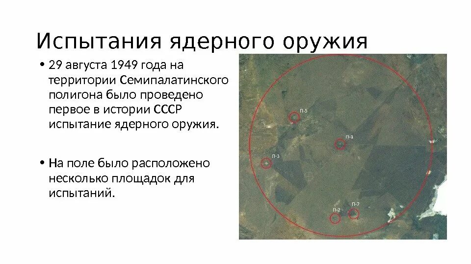 Дата испытания атомной. Карта ядерных испытаний. места испытания ядерного оружия.
