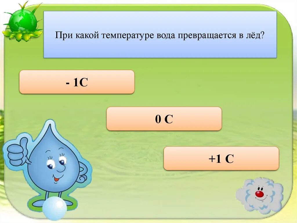 При какой температуре вода превращается в лед. При какой температуре вода превращается в пар. При превращении в лед вода. Температура при которой вода превращается в лед. Температура воды бывает