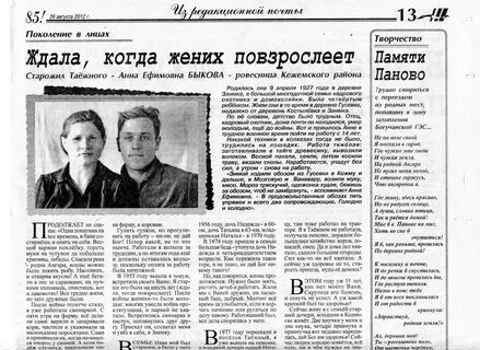 Советское приангарье газета