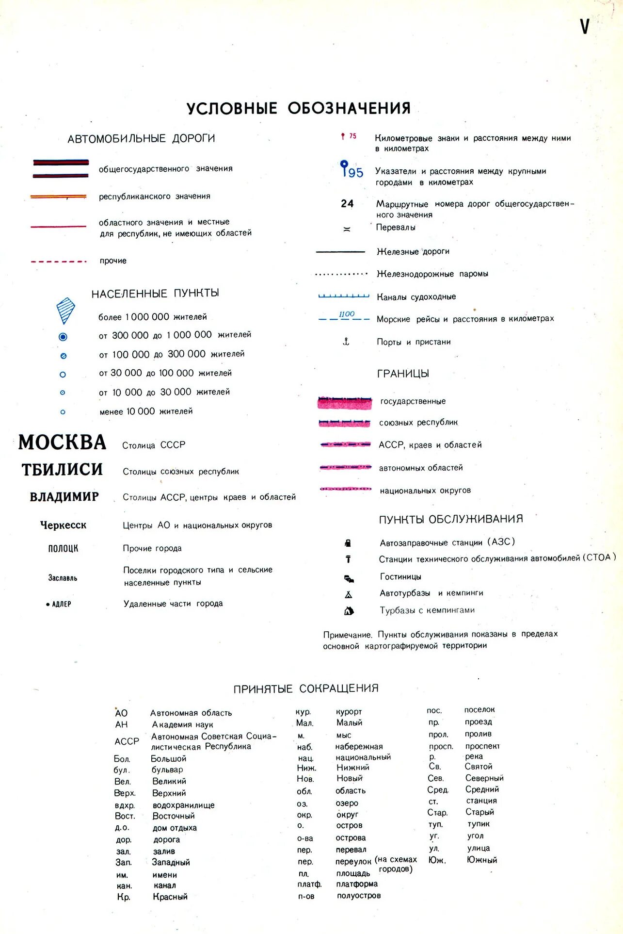 Обозначение автомобильных дорог. Обозначение дорог м. Знаки в ездовом спорте. Обозначение дорог м. Условное обозначение забора на чертеже.