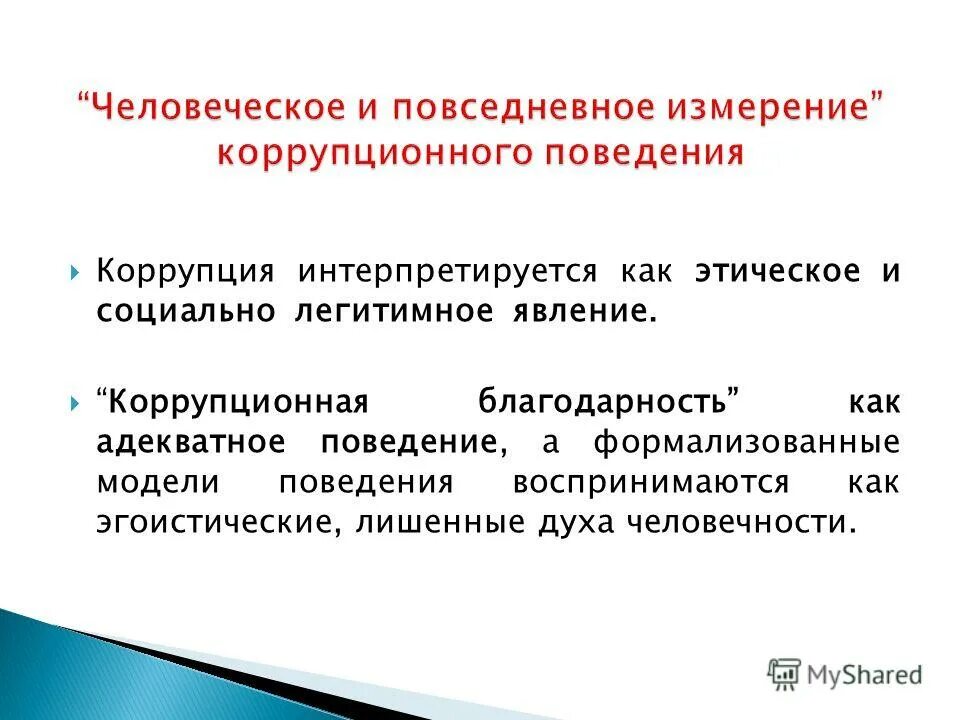 формы социального поведения. адекватное поведение. виды социального поведения. адаптивное поведение. адекватное поведение виды.