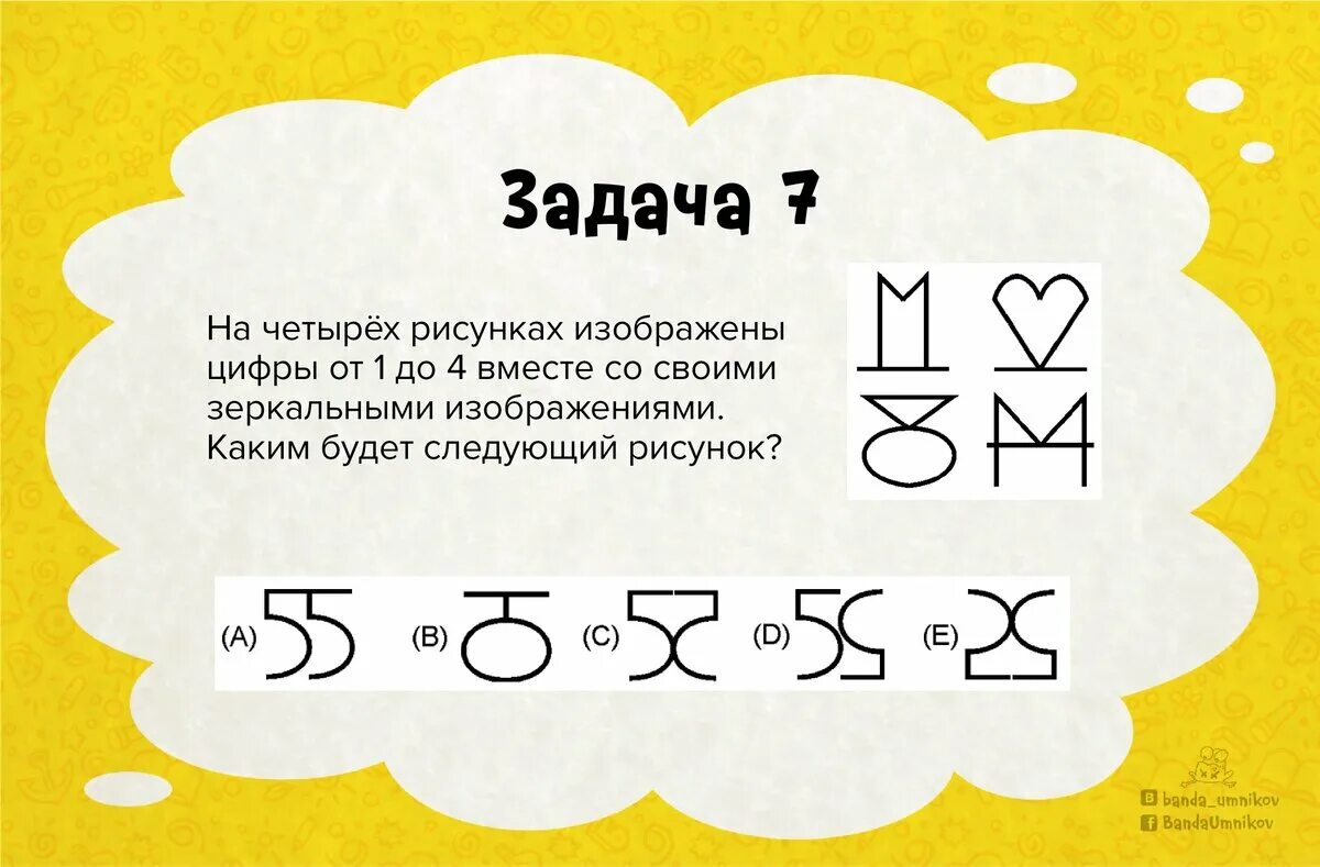 Что на этом рисунке изображено цифрой 3. Задания на креативное мышление. Задачи на креативное мышление. Задачи по креативности. Задания для формирования креативного мышления.