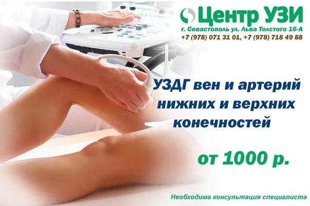 Центр узи севастополь. Узи дг амк вирго.