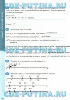 Рабочая тетрадь по математике 5 класс ерина