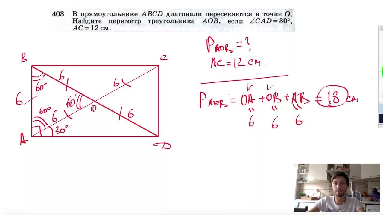 Диагонали прямоугольника ABCD пересекаются в точке о. Диагонали прямоугольника пересекаются в точке о. Диагонали прямоугольника АВСД пересекаются. Найди периметр прямоугольника ABCD. Сторона сд прямоугольника авсд