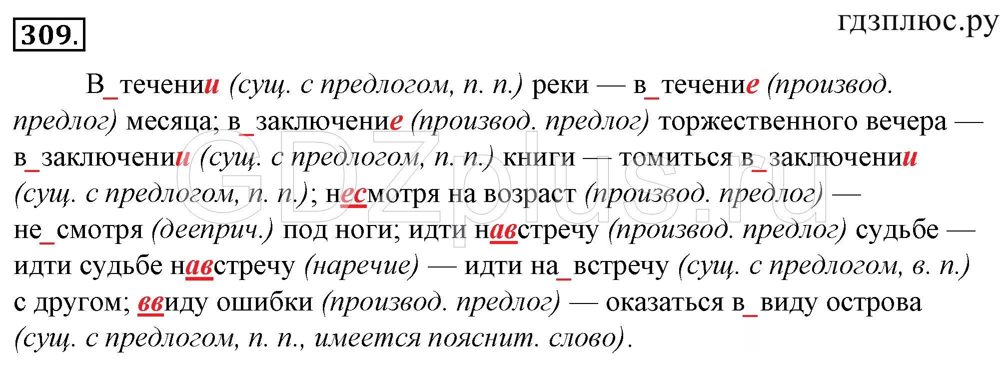 Заметить в течении реки. В течении или втечении. В течении месяца. В течении месяца или в течение. В заключение или в заключении вечера.