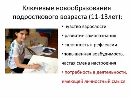 Новообразования подросткового возраста