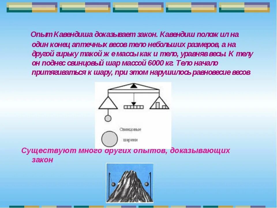 Опыт доказательства времени это. Опыт кавендиша. опыт кавендиша презентация. опыт кавендиша закон всемирного тяготения. закон массы в физике.