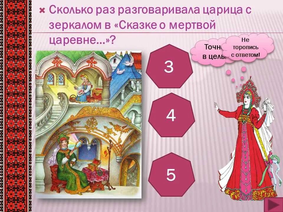 Сколько раз в сказке