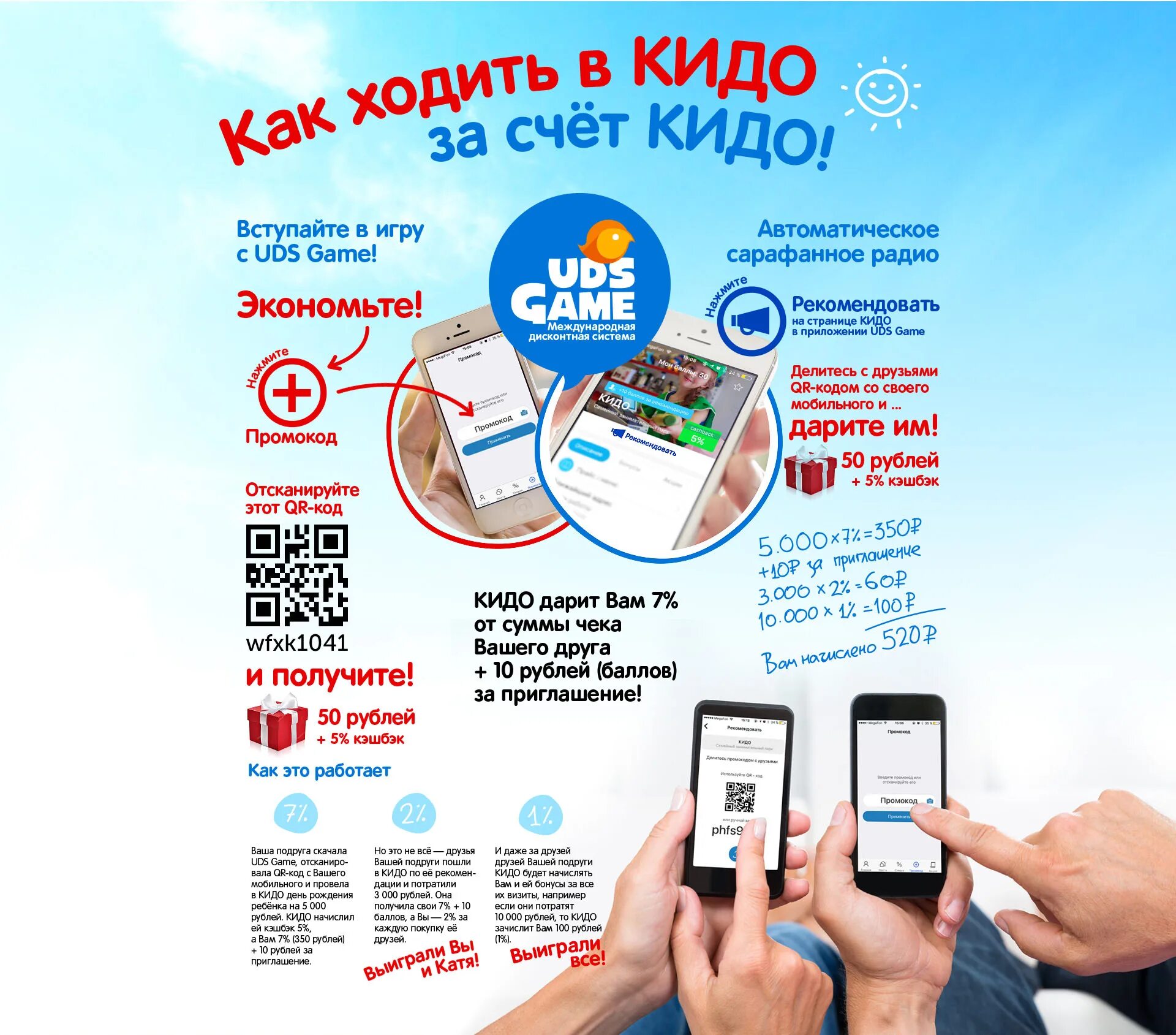 Бонусная система в игре. QR код на призы. Просканируй промокод. Бонусная система скидок кэшбэк.