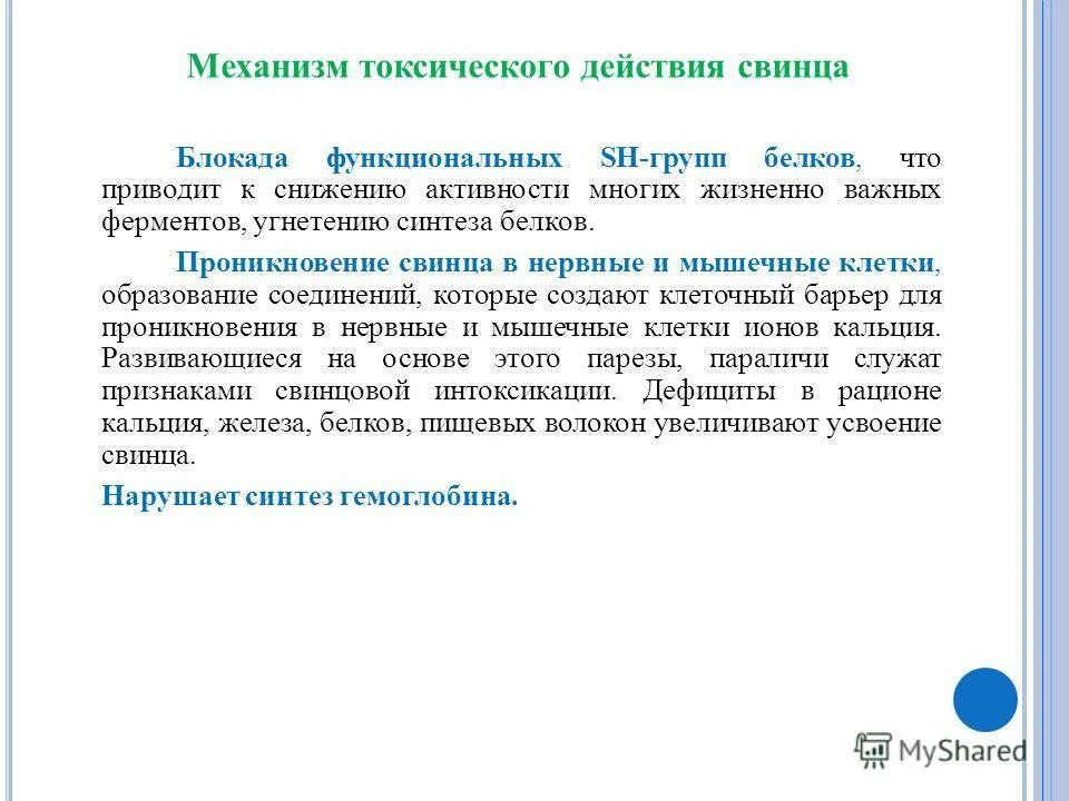 токсичные соединения свинца. токсическое действие свинца. физиологическое действие свинца. воздействие свинца на организм человека. токсичные элементы свинец.