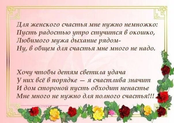 А женщине надо для счастья так мало. Женское счастье стихи. Женское счастье стихи короткие. Что женщине для счастья надо стихи. Стихи о счастье женщины.