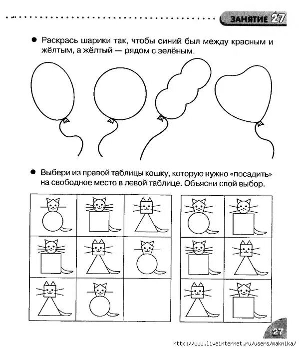 Задания для дошкольников подготовка к школе логика. Логические задания для дошкольников 6-7 лет по подготовке к школе. Логические задания для подготовки к школе для дошкольников. Подготовка к школе задания на логику. Эффективная школа задания