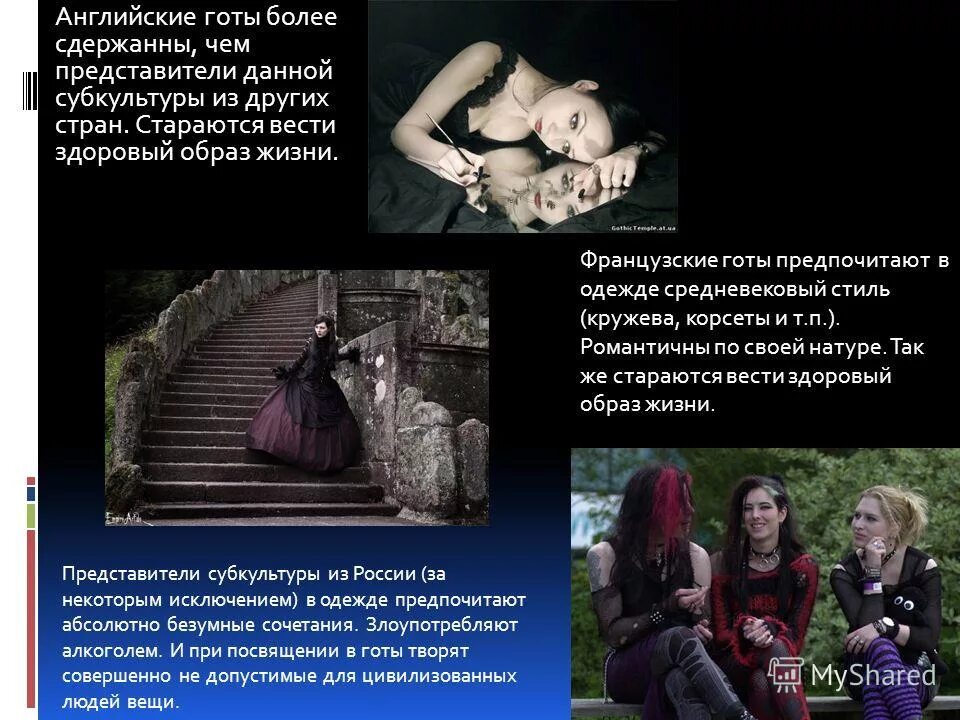 готика со смыслом. готов англ.