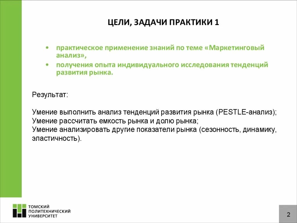 Задачи практики. Цели и задачи практики. Цели и задачи позиционирования. Цели и задачи практики студента. Организация и практическое применение