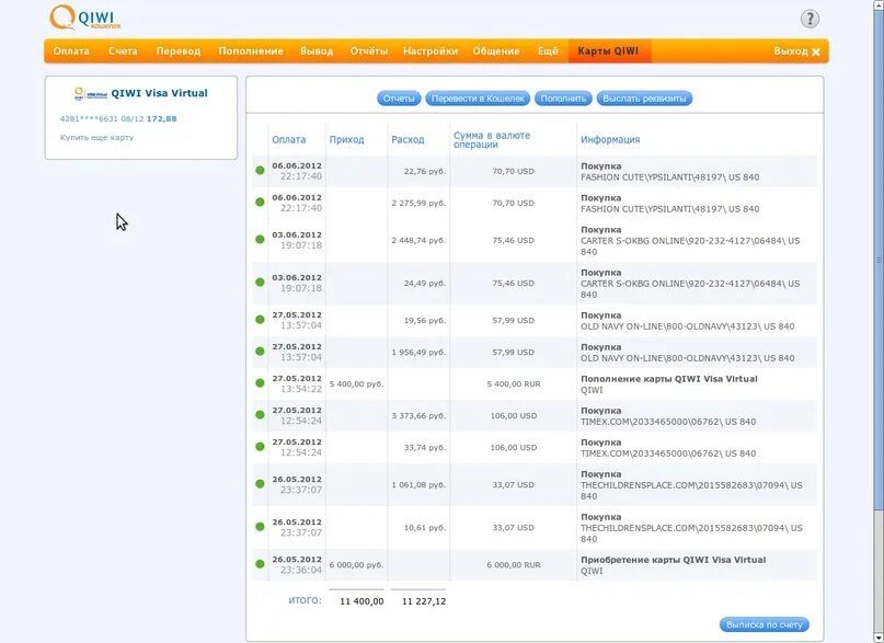 400 рублей на счет. Скрин киви кошелька с деньгами. История платежей. Вывод на киви. Выписка киви кошелька.