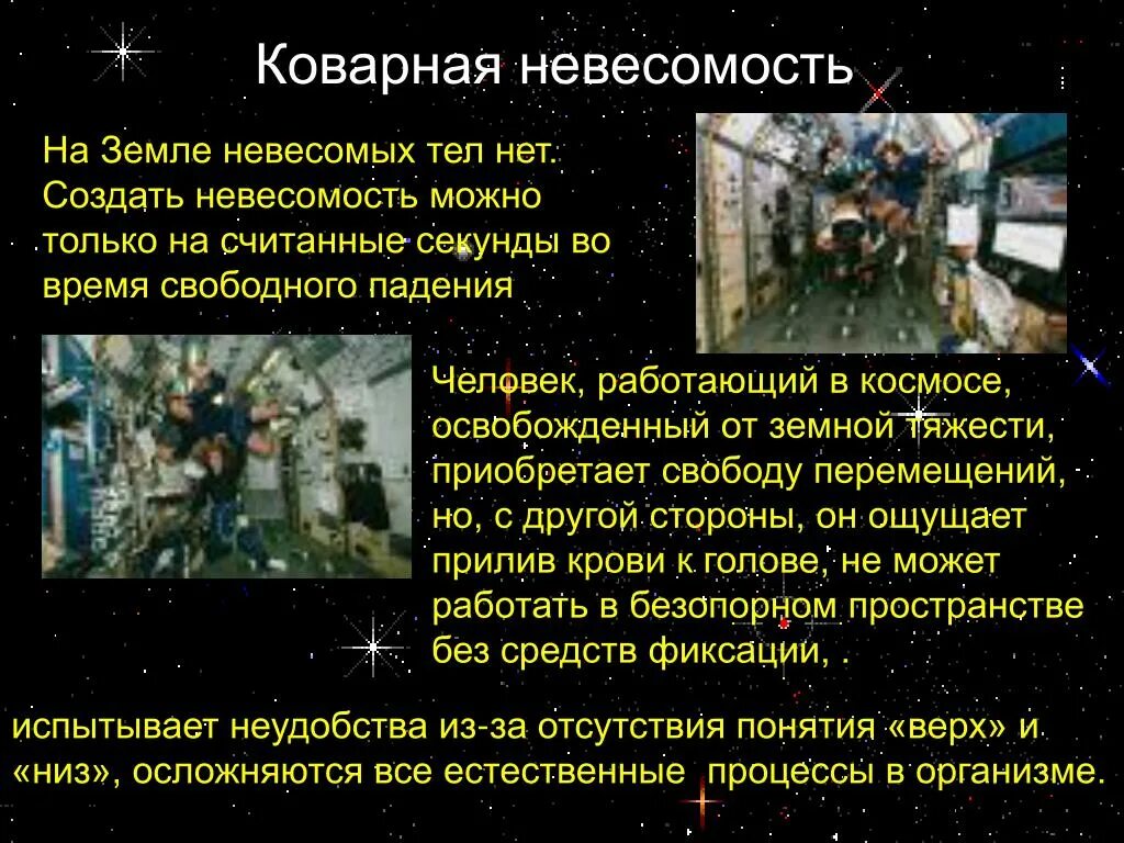 Можно ли создать невесомость на земле. Как создать невесомость на земле. высота невесомости. коварная невесомость.