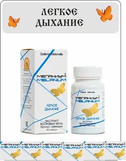 Экстракт моли отзывы