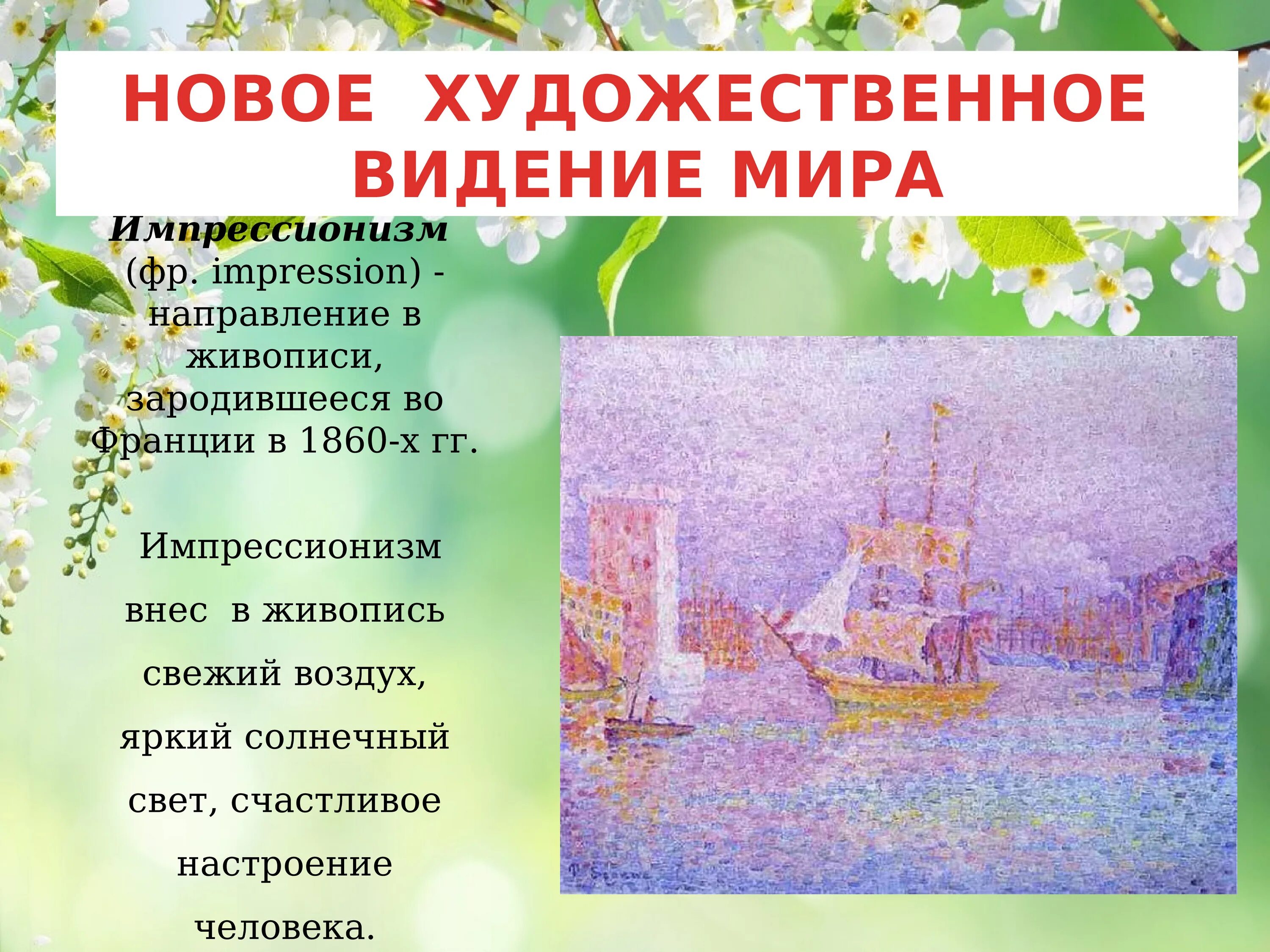 Изо 2 класс акварель. Пейзаж-настроение в изобразительном искусстве. Природа и художник презентация. Изо 2 класс природа и художник презентация. Куинджи берёзовая роща картина.